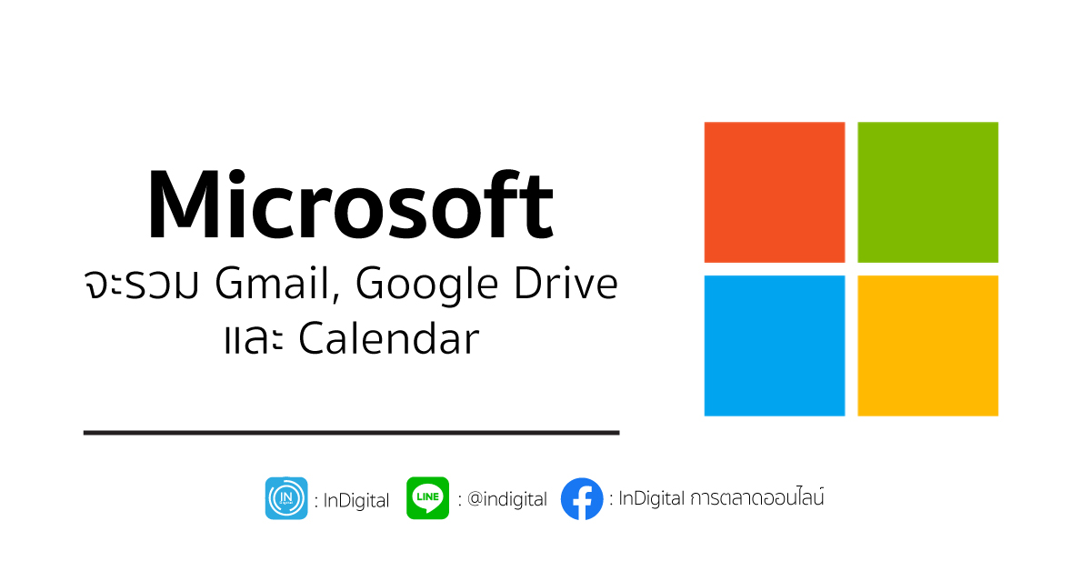 Microsoft จะรวม Gmail, Google Drive และ Calendar ไปที่ Outlook.com