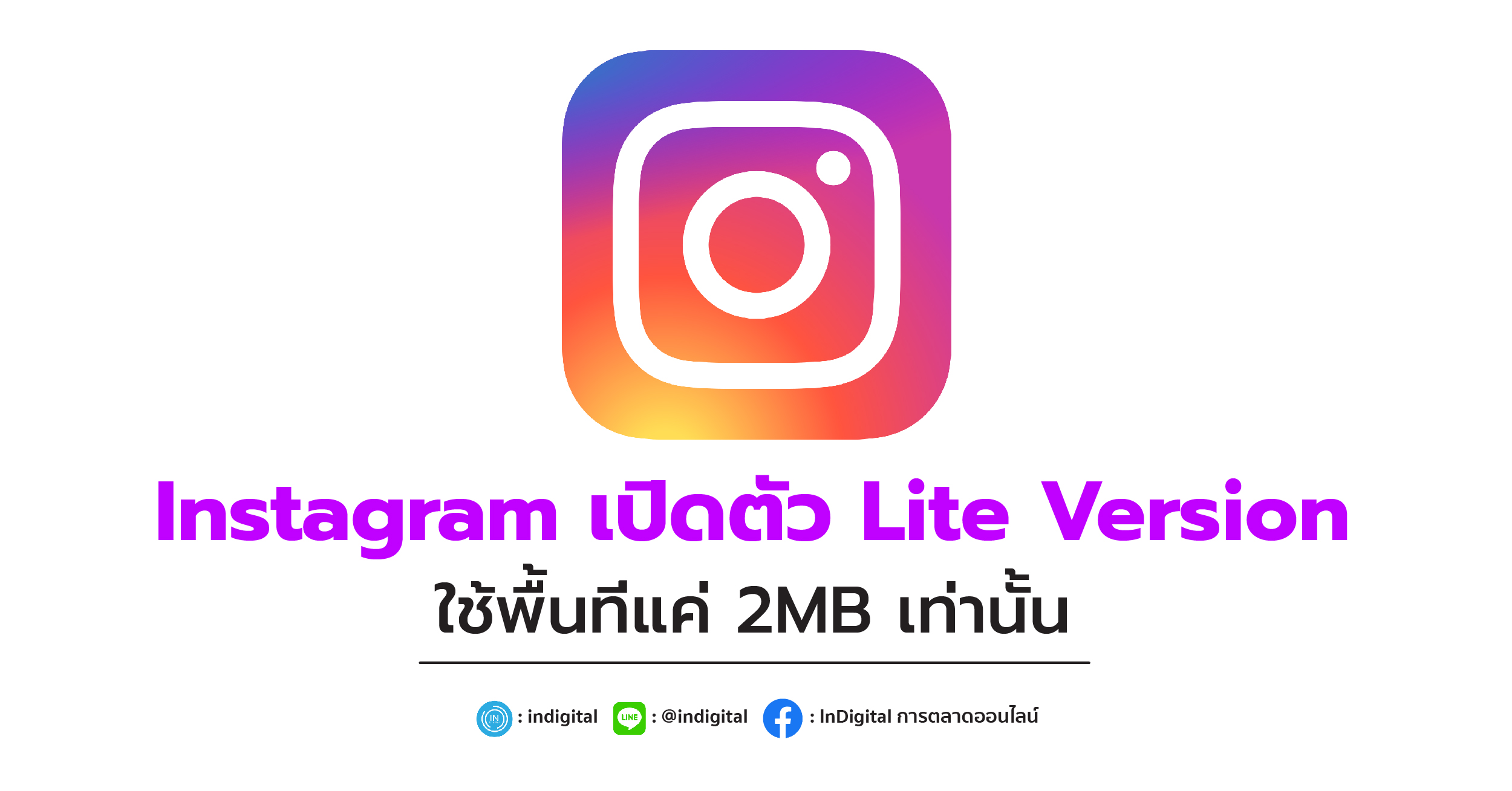 Instagram เปิดตัว Lite Version ใช้พื้นที่แค่ 2MB เท่านั้น