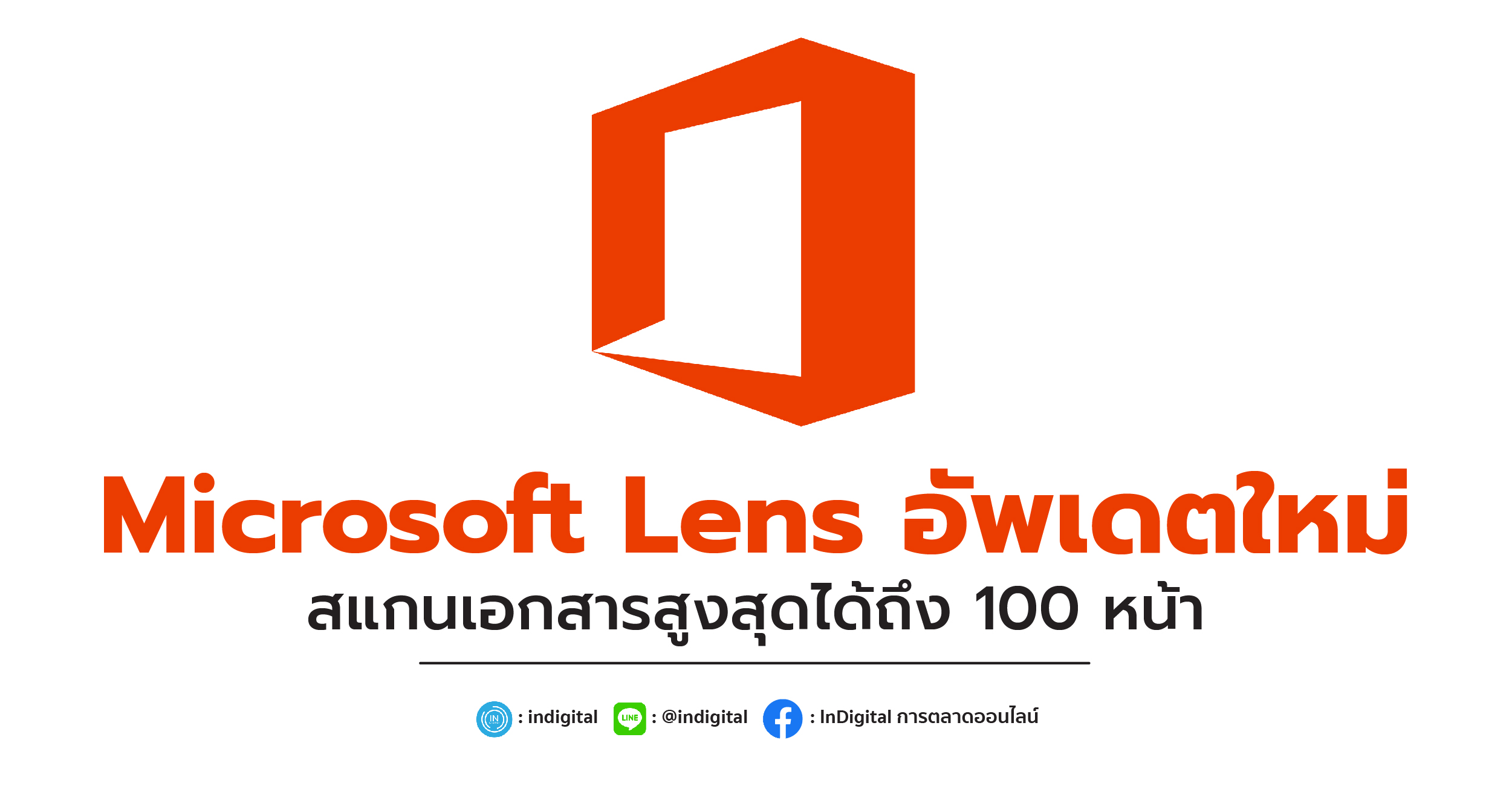 Microsoft Lens อัพเดตใหม่ สแกนเอกสารสูงสุดได้ถึง 100 หน้า