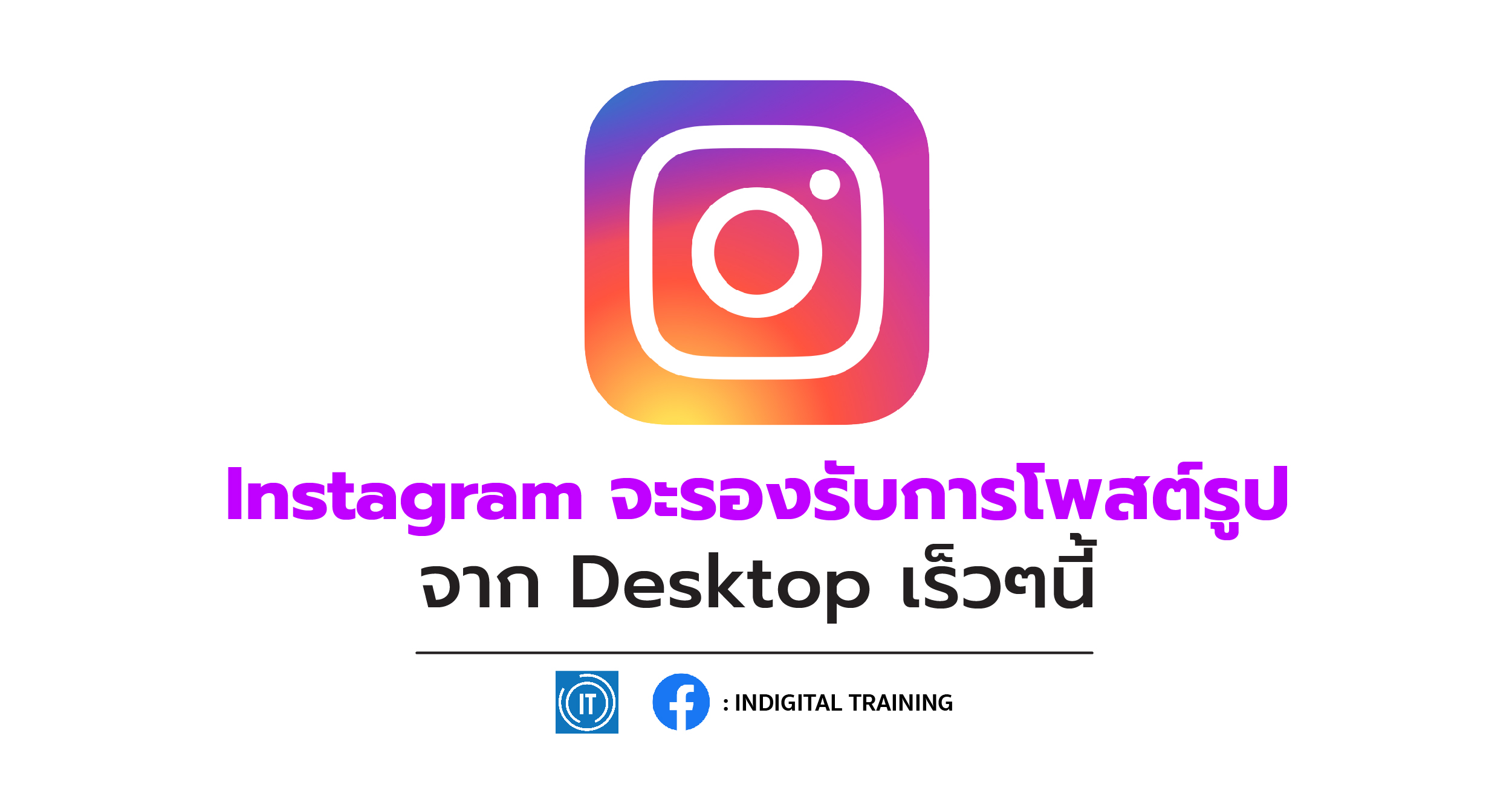 Instagram จะรองรับการโพสต์รูปจาก Desktop เร็วๆนี้