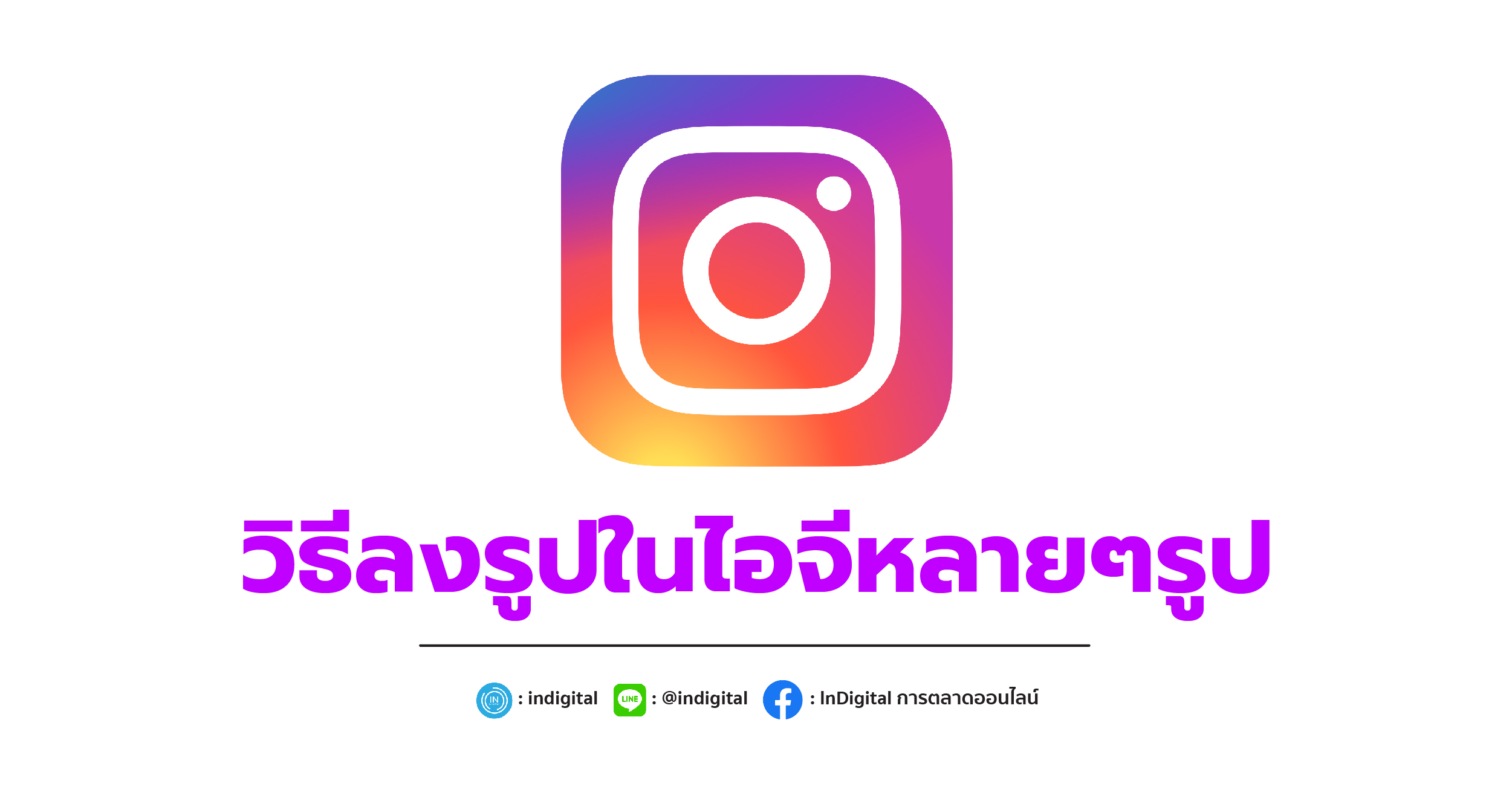 วิธีลงรูปในไอจีหลายๆรูป