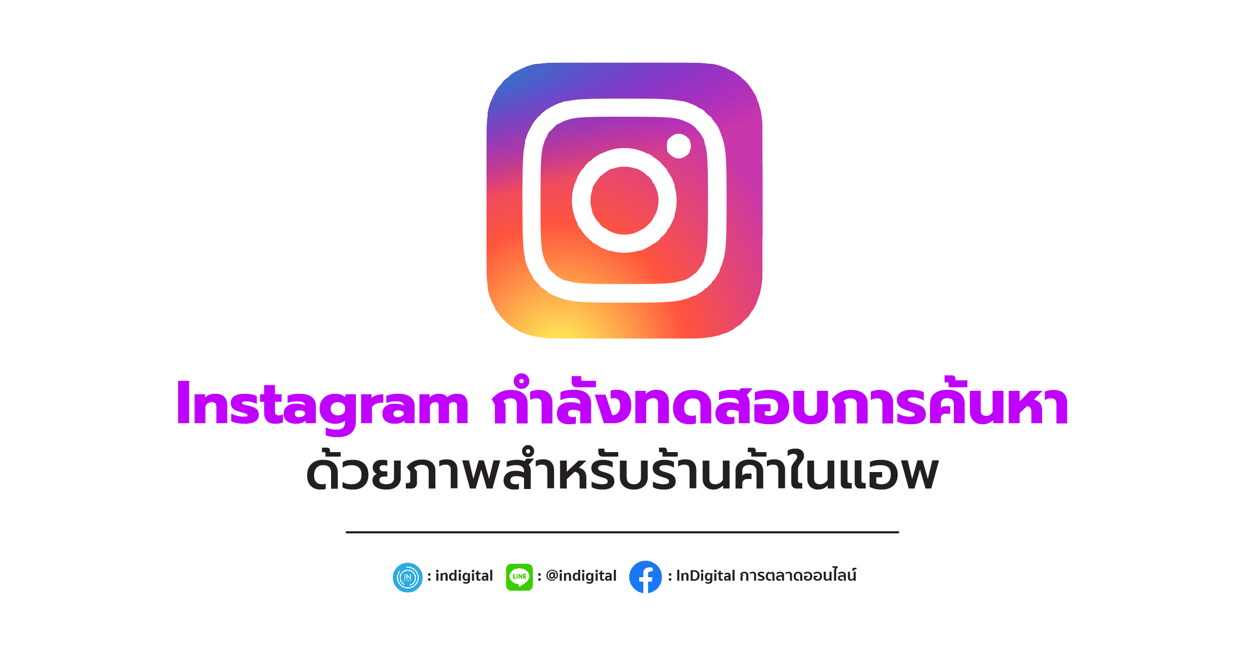 Instagram กำลังทดสอบการค้นหาด้วยภาพสำหรับร้านค้าในแอพ