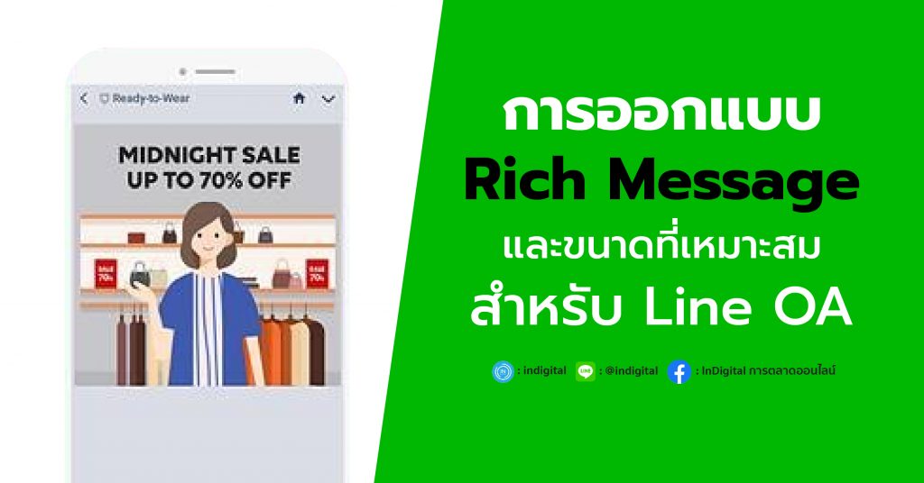 การออกแบบ Rich Message และขนาดที่เหมาะสมสำหรับ Line OA