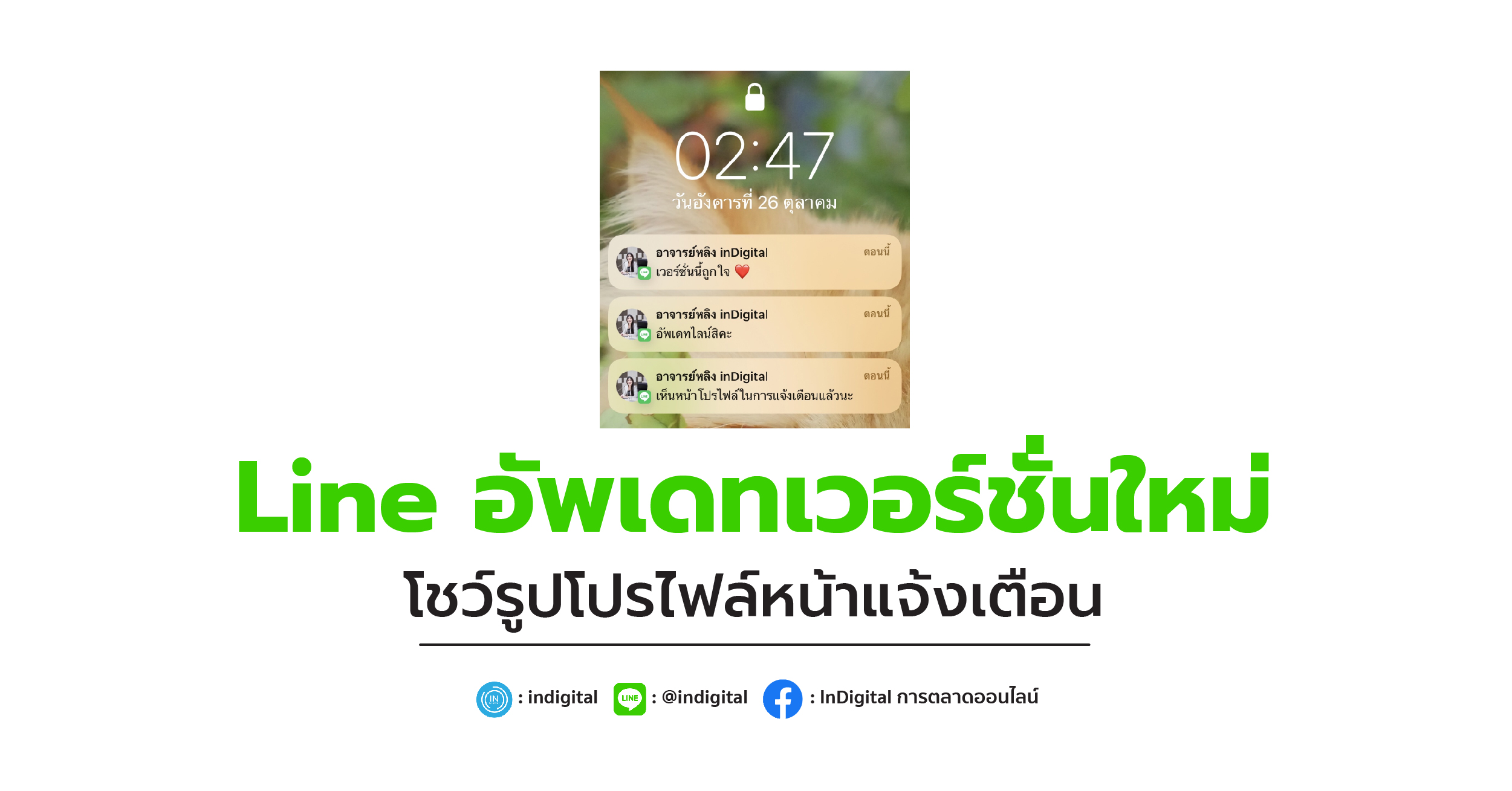 Line อัพเดทเวอร์ชั่นใหม่ โชว์รูปโปรไฟล์หน้าแจ้งเตือน