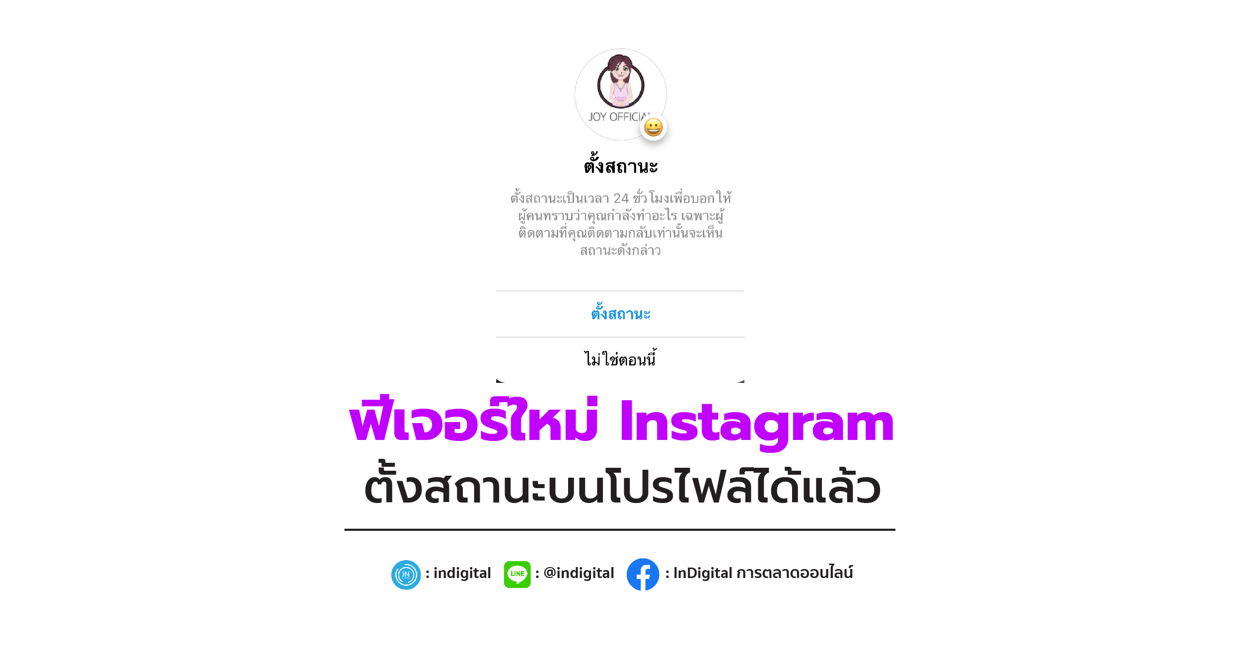 ฟีเจอร์ใหม่ Instagram ตั้งสถานะบนโปรไฟล์ได้แล้ว