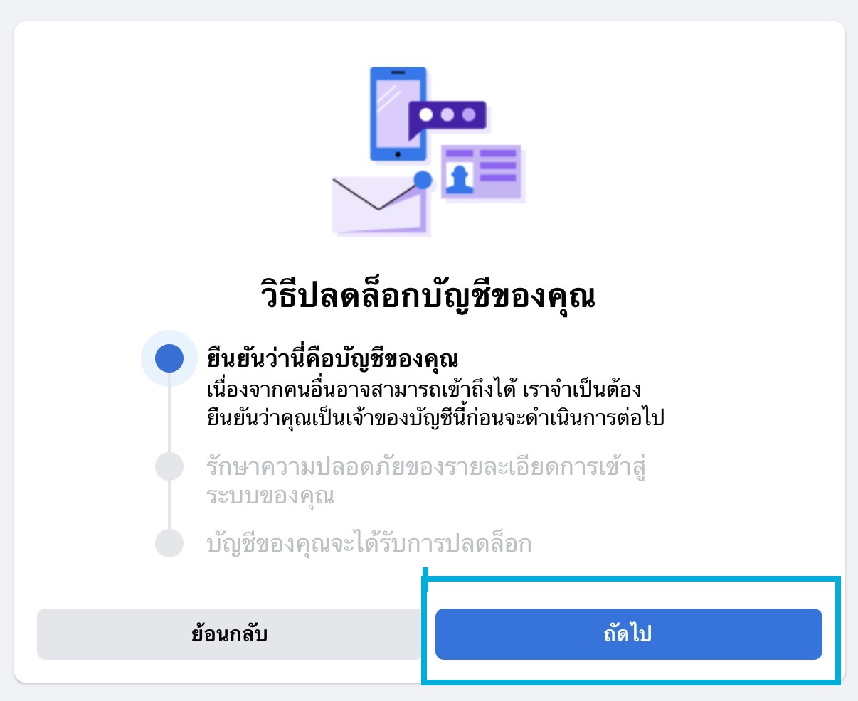 วิธีแก้บัญชีเฟสบุ๊คถูกล็อค - Indigital