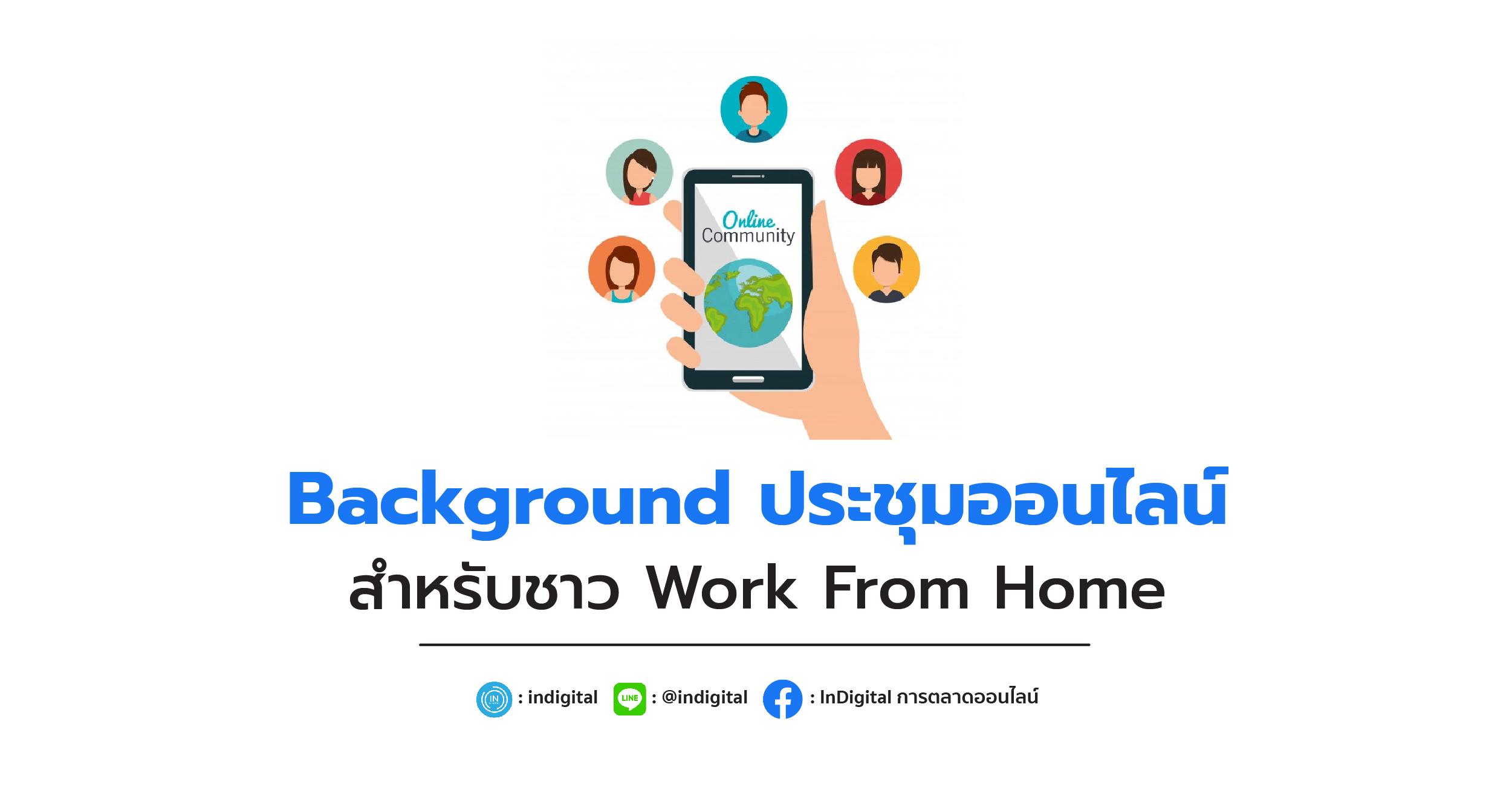 Background ประชุมออนไลน์สำหรับชาว Work From Home