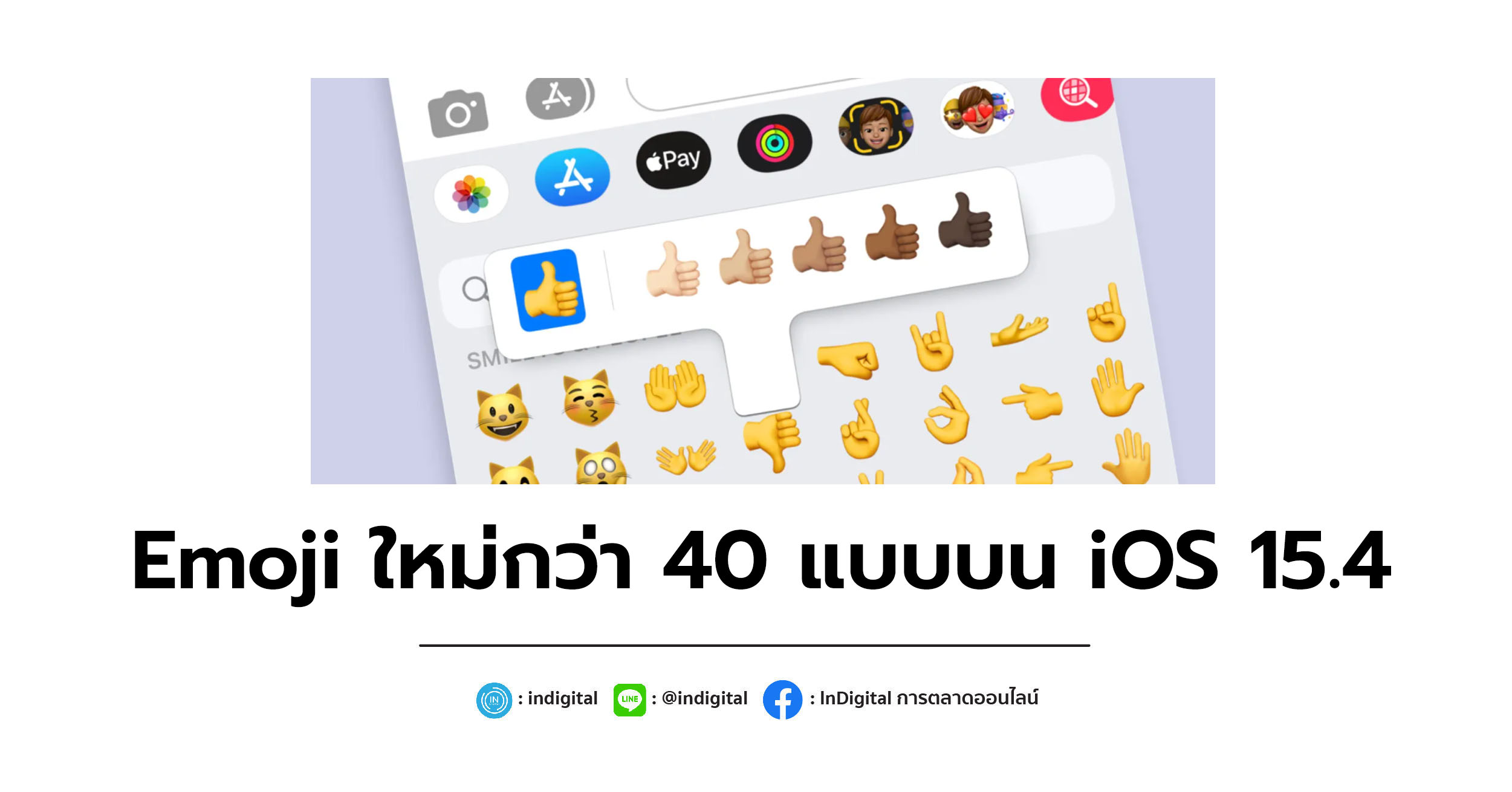 Emoji ใหม่กว่า 40 แบบบน iOS 15.4