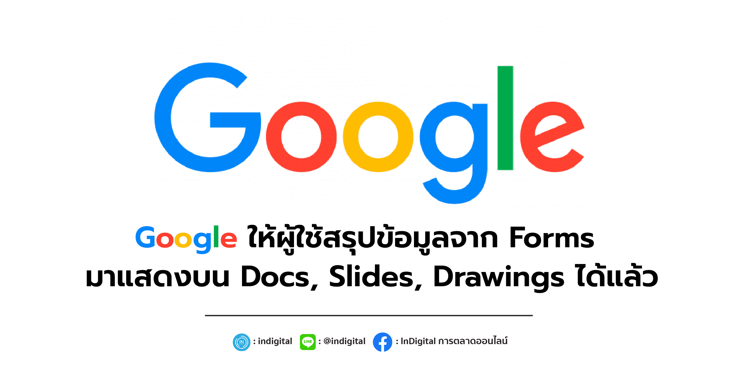Google ให้ผู้ใช้สรุปข้อมูลจาก Forms มาแสดงบน Docs, Slides, Drawings ได้แล้ว