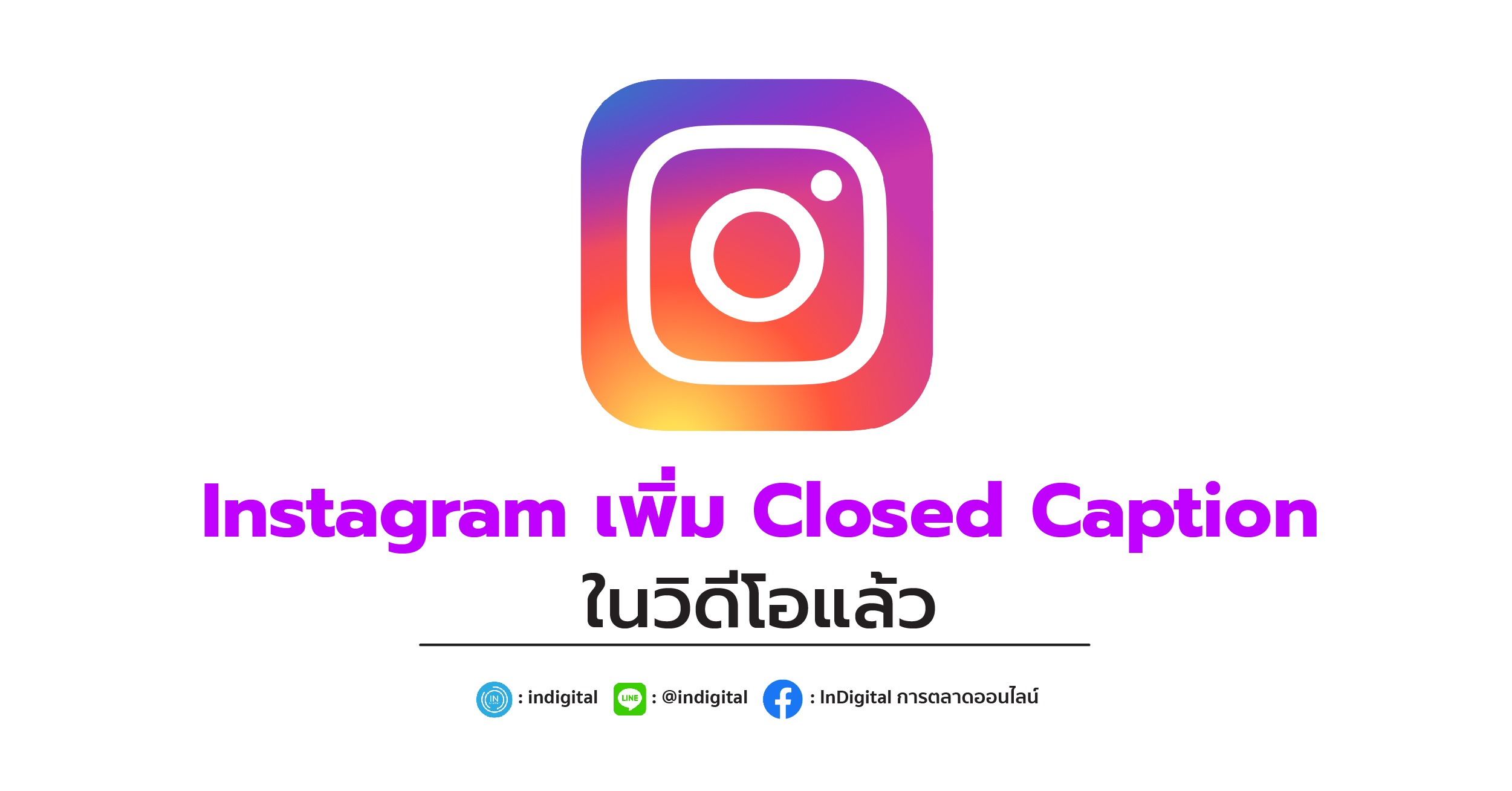 Instagram เพิ่ม Closed Caption ในวิดีโอแล้ว