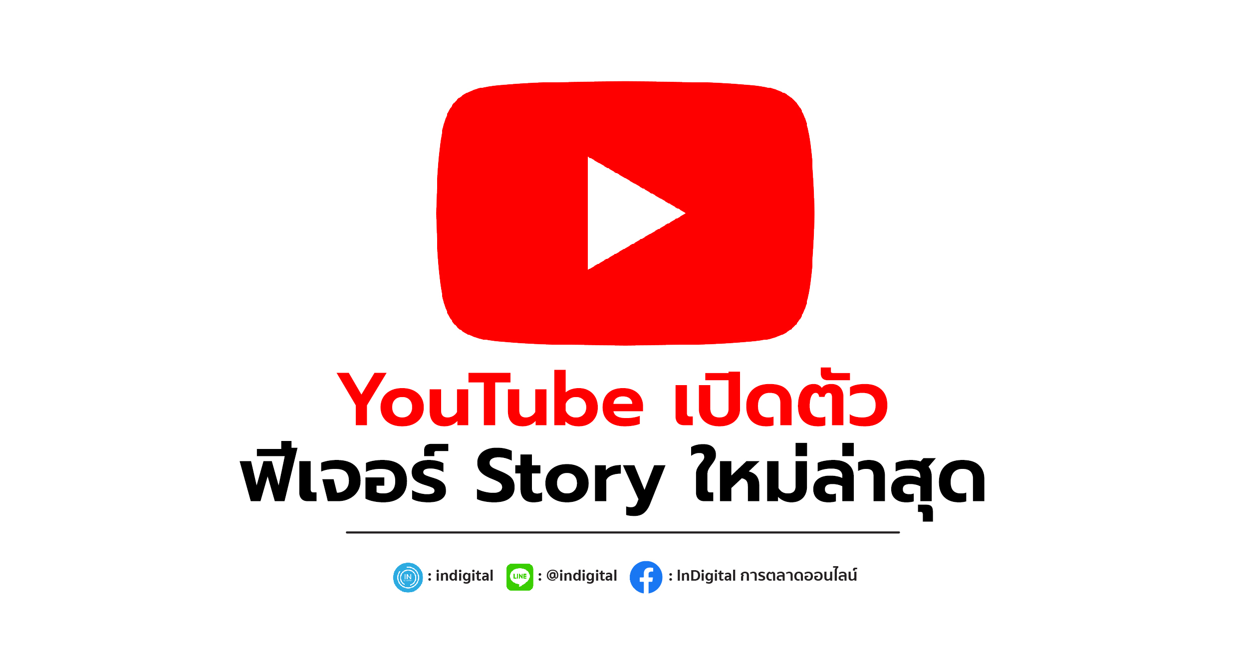 YouTube เปิดตัวฟีเจอร์ Story ใหม่ล่าสุด