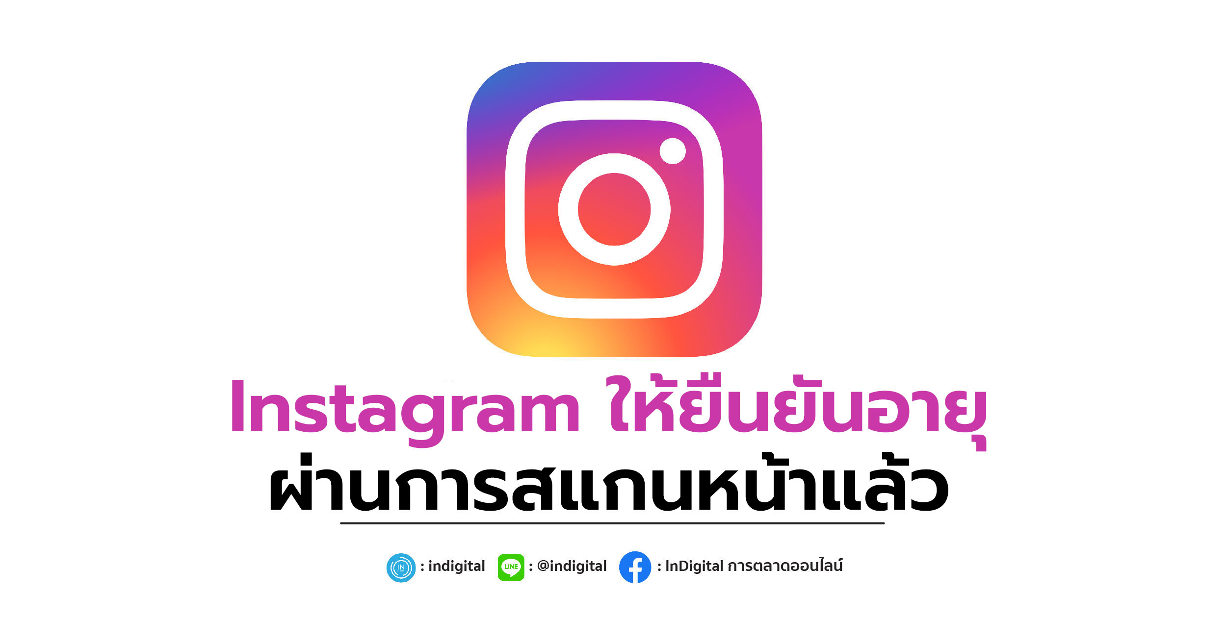 Instagram ให้ยืนยันอายุ ผ่านการสแกนหน้าแล้ว